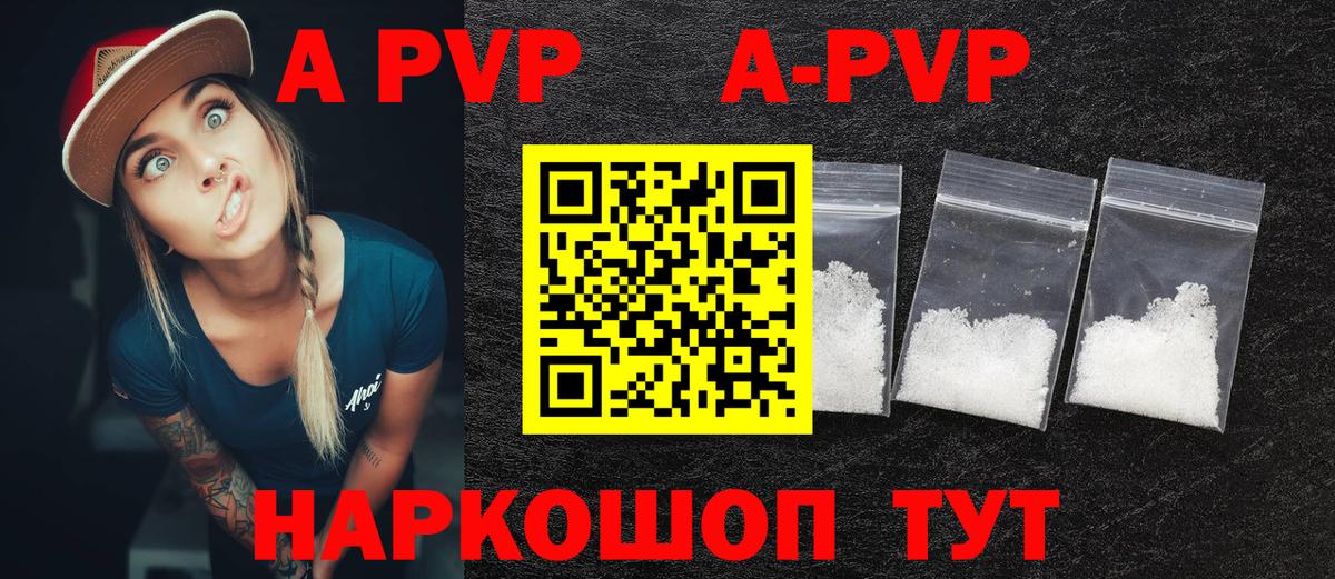 APVP СК  Альфа ПВП кристаллы  Вход с VPN  Усолье-Сибирское  А ПВП Crystall 