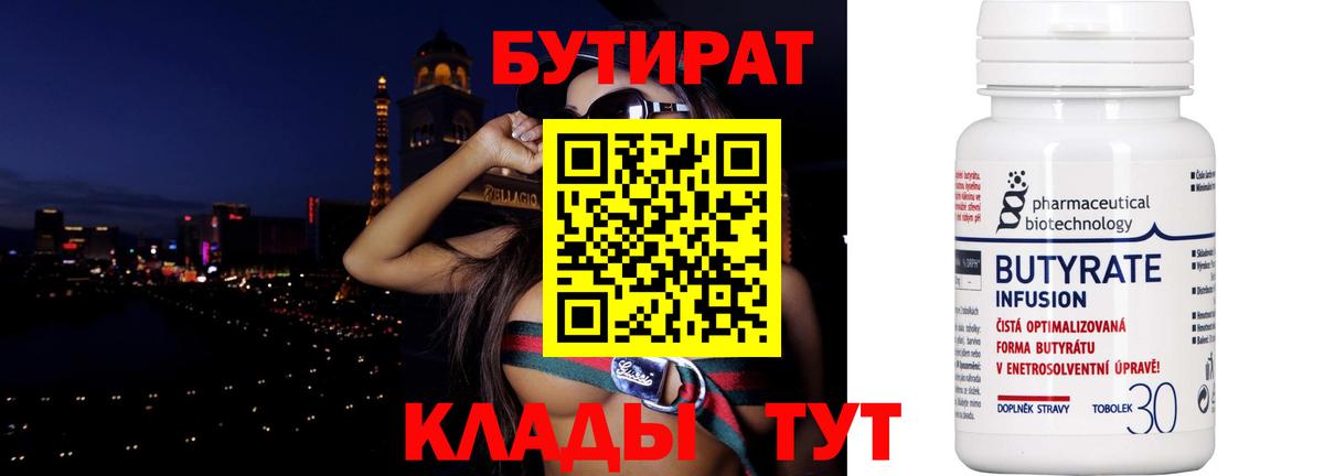 Усолье-Сибирское  Бутират оксибутират  Вход с VPN 