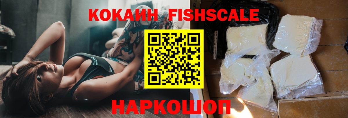 Усолье-Сибирское  Cocaine Fish Scale  Вход с VPN  Кокаин Columbia 