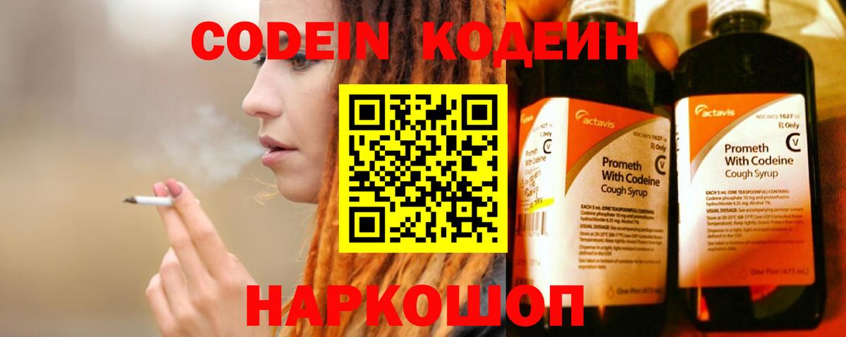 Кодеиновый сироп Lean Purple Drank  Codein напиток Lean (лин)  Вход с VPN  Усолье-Сибирское 