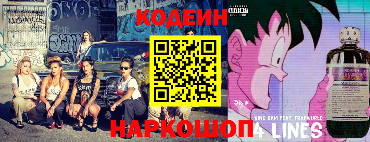 Кодеин напиток Lean (лин) Усолье-Сибирское